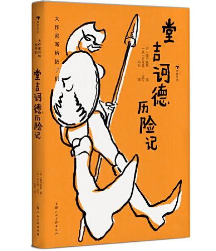 大作家写给孩子们系列第四级