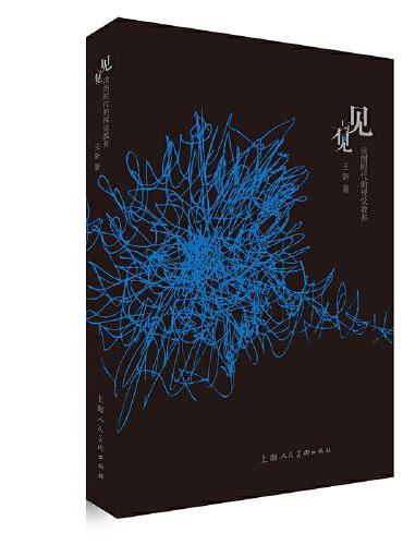 见与不见——读图时代的视觉教养