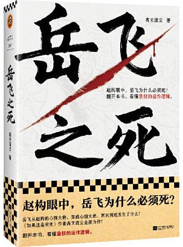 岳飞之死
