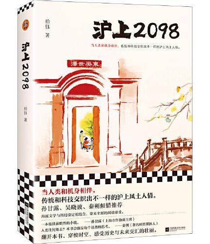 沪上2098