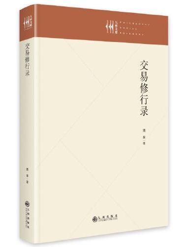 交易修行录