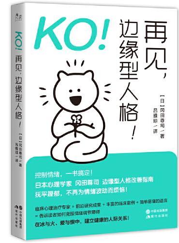 KO！再见，边缘型人格！