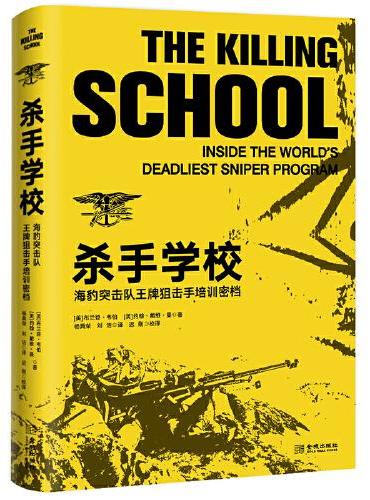 杀手学校