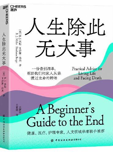 人生除此无大事