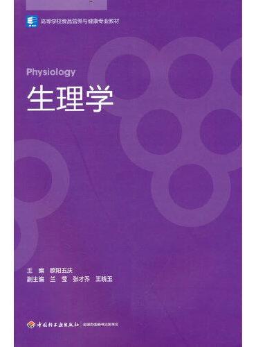 生理学