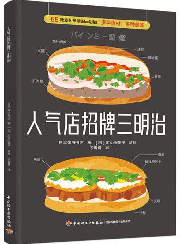 人气店招牌三明治