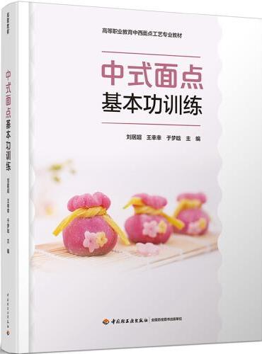 中式面点基本功训练