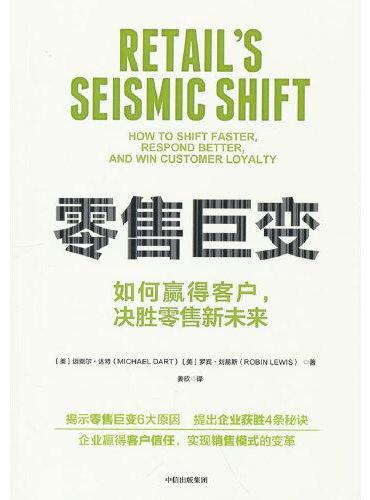 零售巨变