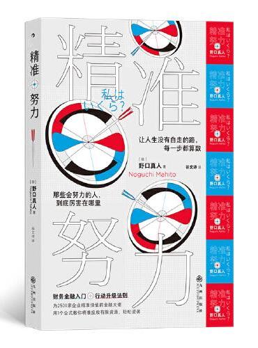 精准努力（再版）