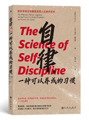自律，一种可以养成的习惯