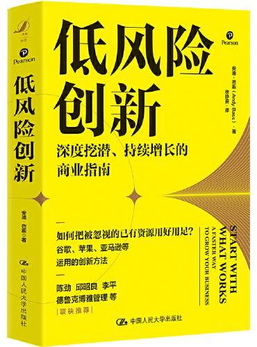 低风险创新