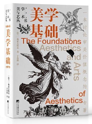 美学基础