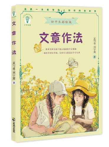 文章作法：初中生彩绘版