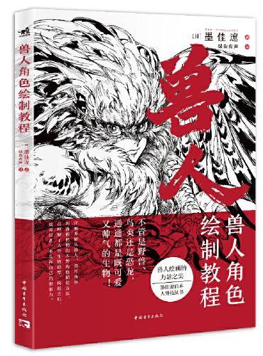 兽人角色绘制教程