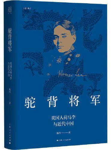 驼背将军