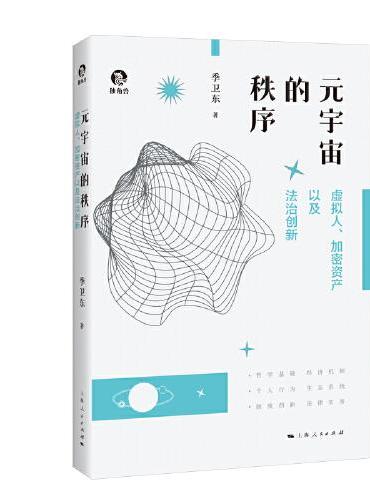 元宇宙的秩序