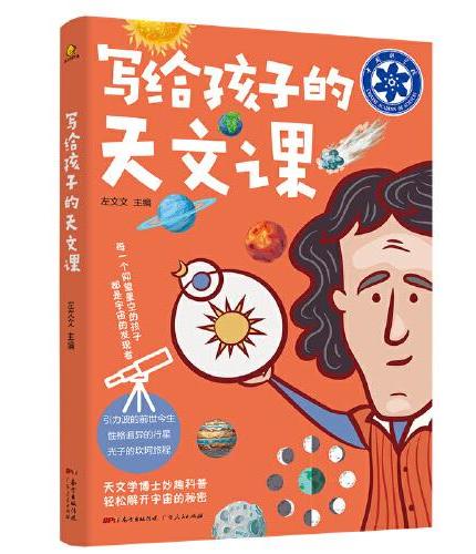 不可思议的科学世界（套装全四册）入选22年度全国百部优秀科普作品 解答孩子的十万个为什么