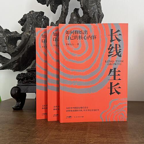 长线生长：如何修炼出自己的核心内容