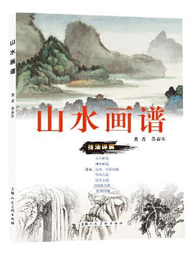 山水画谱