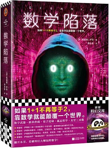数学陷落