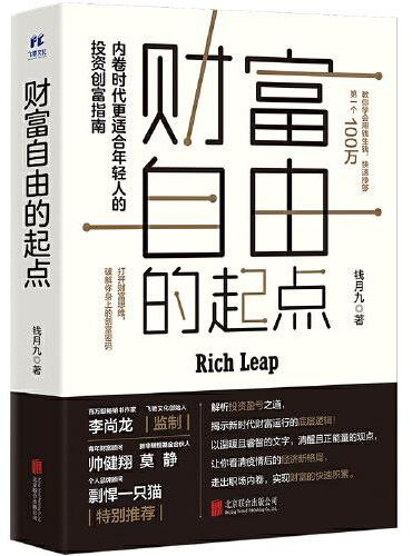 财富自由的起点