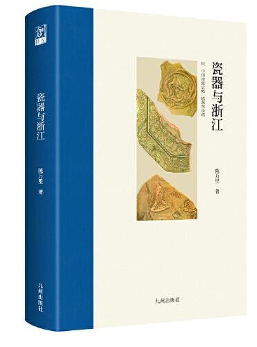 瓷器与浙江