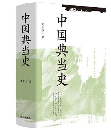 中国典当史
