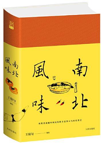 南北风味