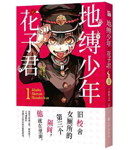 地缚少年花子君1-5