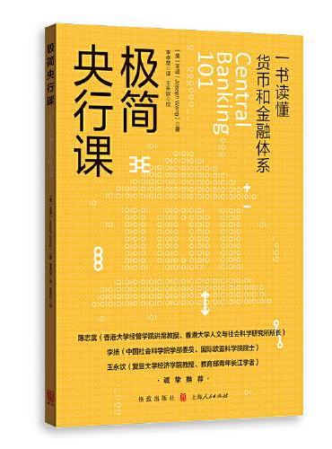 极简央行课