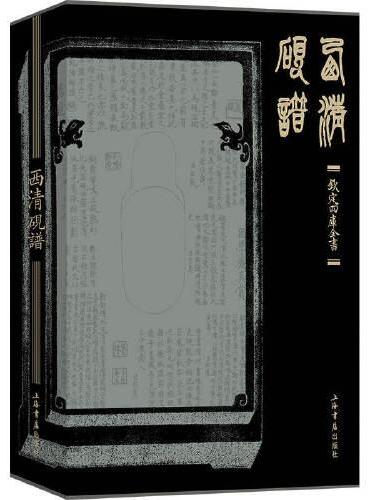 西清砚谱