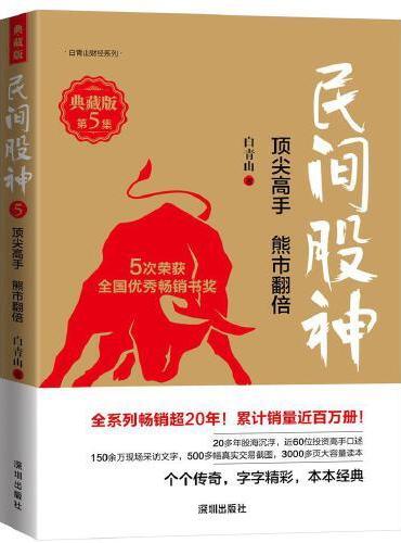 民间股神（典藏版）第5集 顶尖高手  熊市翻倍