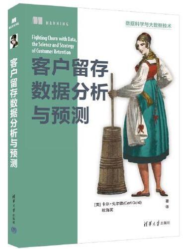 客户留存数据分析与预测
