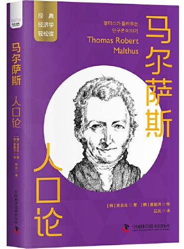 马尔萨斯：人口论