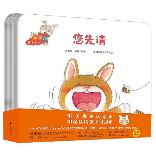 弟子规童话绘本（全12册）