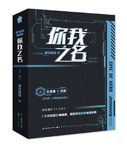 你我之名（全二册）