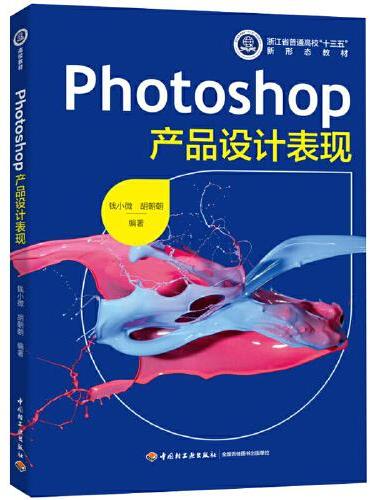 Photoshop产品设计表现