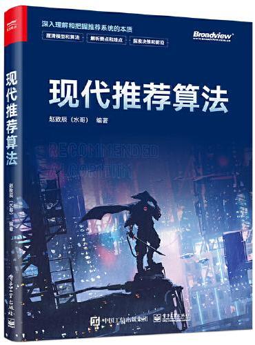 现代推荐算法