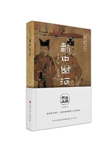 戏中山河（“走读山西”系列丛书）