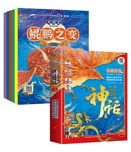 给孩子的中华经典神话故事