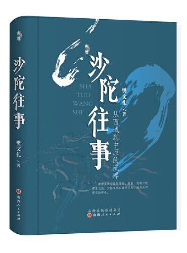 沙陀往事：从西域到中原的沉浮