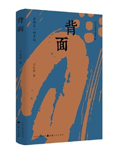 背面