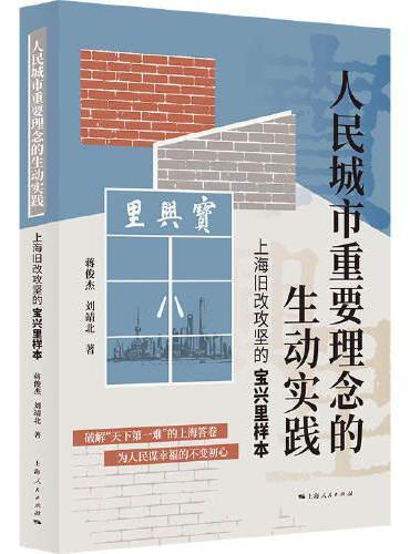 人民城市重要理念的生动实践