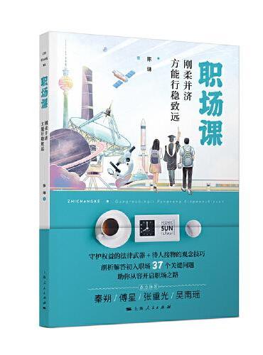 职场课