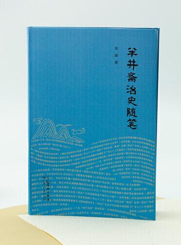 半井斋治史随笔 岭南历史文化宣传科普本