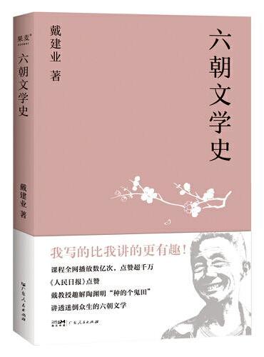 六朝文学史