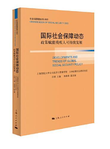 国际社会保障动态