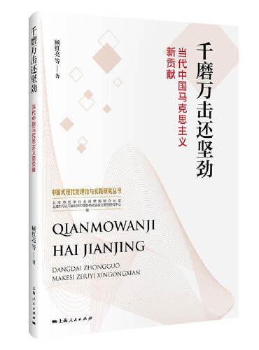 千磨万击还坚劲