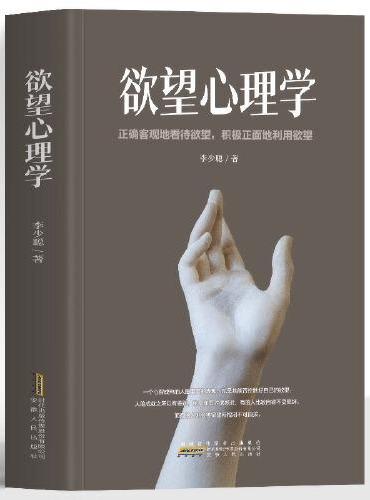欲望心理学