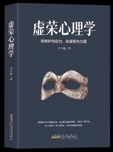 虚荣心理学